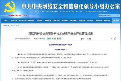 《互聯網新聞信息服務新技術新應用安全評估管理規定》解讀 筑牢安全防線，促進技術向善