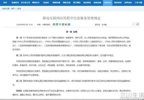 《移動互聯(lián)網(wǎng)應(yīng)用程序信息服務(wù)管理規(guī)定》修訂版發(fā)布，信息技術(shù)咨詢服務(wù)迎來新規(guī)范與機(jī)遇